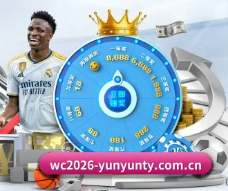 wc2026-yunyunty.com.cn APP 深度功能